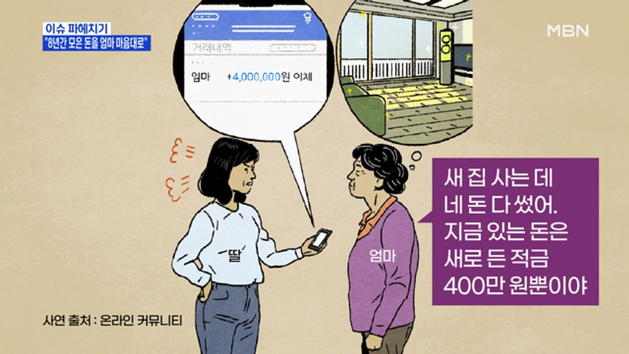 MBN 뉴스파이터-8년 월급 맡겼는데 돌아온 돈은 '400만 원'