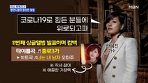 MBN 뉴스파이터-한혜진·김혜연…왕언니들의 왕성한 활동