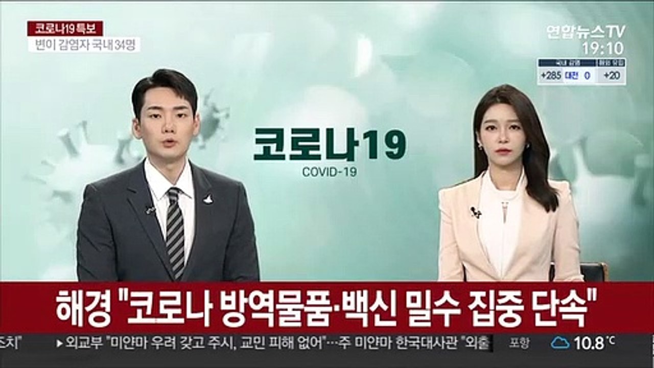 해경 "코로나 방역물품·백신 밀수 단속 강화"