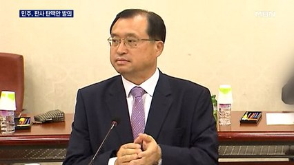 민주, 임성근 탄핵안 발의…국민의힘 "김명수도 탄핵"