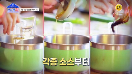 현란한 요리실력을 가진 요섹남 배우 서태화 _건강한 집 26회 예고 TV CHOSUN 210201 방송