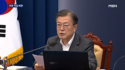 문 대통령 "구시대 정치로 대립 부추겨"…야 '원전 공세' 작심 비판
