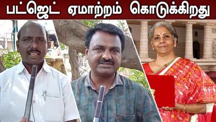 விவசாயிகளுக்கான அறிவிப்பு இல்லாதது ஏமாற்றம் கொடுக்கிறது - விவசாயிகள் வேதனை