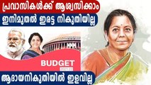 Budget 2021: Govt proposes relief for NRIs | Oneindia Malayalam