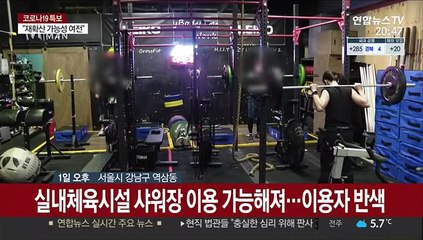 숨통 트인 실내체육시설·영화관…학원가 '한숨'