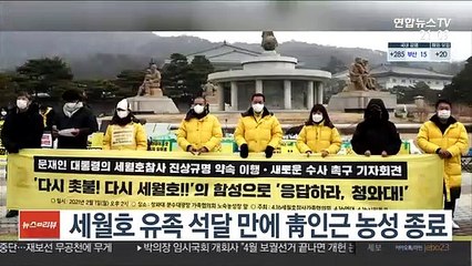 세월호 유족 석 달 만에 靑인근 농성 종료