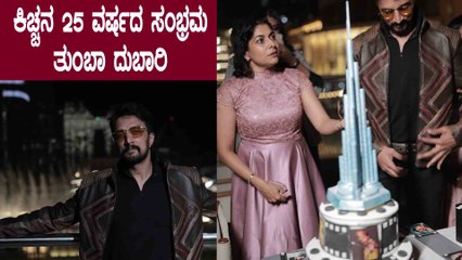 ಬುರ್ಜ್ ಖಲೀಫಾ ಮೇಲೆ ಸುದೀಪ್ ಕಟೌಟ್ ಬರಲು ಖರ್ಚಾಗಿದ್ದು ಎಷ್ಟು ಕೋಟಿ ಗೊತ್ತಾ..? | Filmibeat Kannada