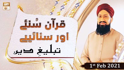 Quran Suniye Aur Sunaiye | Tableegh e Deen | 1st February 2021 | ARY Qtv