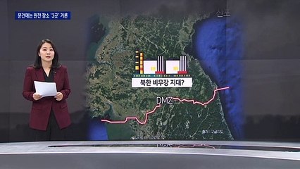 해명 따져보니…백지화 원전서 북한 송전?