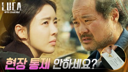 형사 이다희X김상호, 초장부터 만만치 않은 기싸움♨?