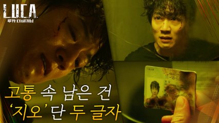 조각난 기억... 고통만이 생생한 김래원에게 남은 단 두 글자