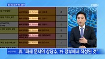 [백운기의 뉴스와이드] 北 원전 공방 계속, 왜? / 다시 거리두기 2주 연장…집단감염 대책은? / 野 '제3지대 단일화' 속내는?