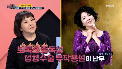 이은하가 성형중독?! 그녀를 힘들게 한 '이것'의 정체는?