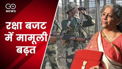 चीन के साथ तनातनी के बीच रक्षा बजट में बेहद मामूली बढ़ोतरी