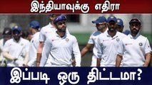 India அணிக்கு எதிராக சூழ்ச்சி செய்யும் முன்னாள் வீரர்கள் | Oneindia tamil