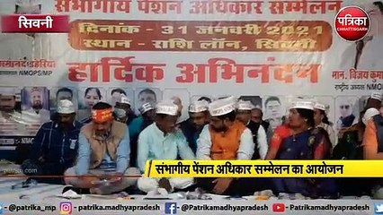 पेंशन अधिकार सम्मेलन का आयोजन, उठी पुरानी पेंशन योजना शुरू करने की मांग