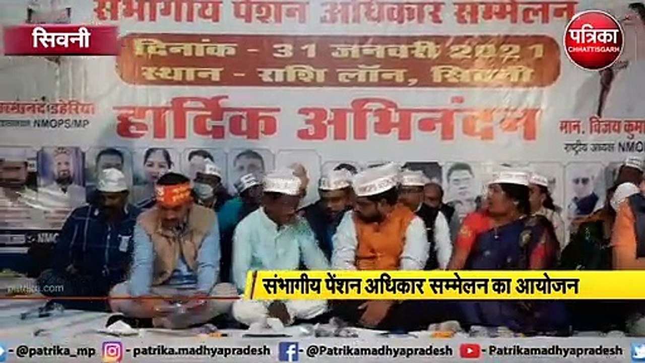 पेंशन अधिकार सम्मेलन का आयोजन, उठी पुरानी पेंशन योजना शुरू करने की मांग
