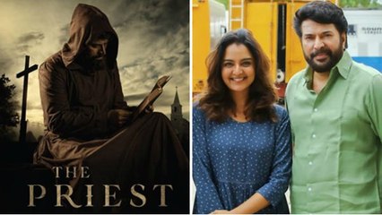 കാത്തിരിപ്പിനൊടുവില്‍ മമ്മൂക്കയുടെ ദി പ്രീസ്റ്റ് | FilmiBeat Malayalam