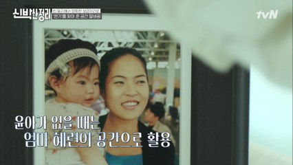 엄마와 딸이 함께 쓸 수 있는 ′엄마가 딸에게′ 방♥ 혜련과 딸을 위한 선물 같은 공간