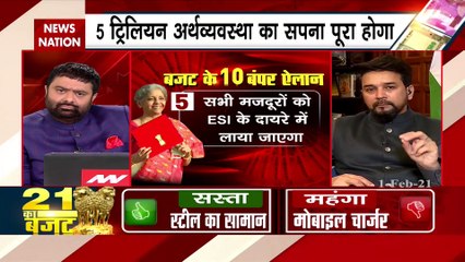 Budget 2021 : केंद्रीय राज्यमंत्री अनुराग ठाकुर बजट को लेकर क्या बोले  देखिए ये वीडियो ? |