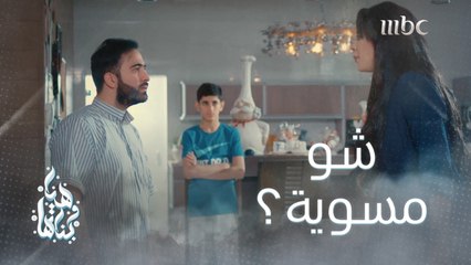 بعدما قهرت قلب ضناها تعاملت ببرود ووقاحة مع زوجها لكن رد فعله كان كذا