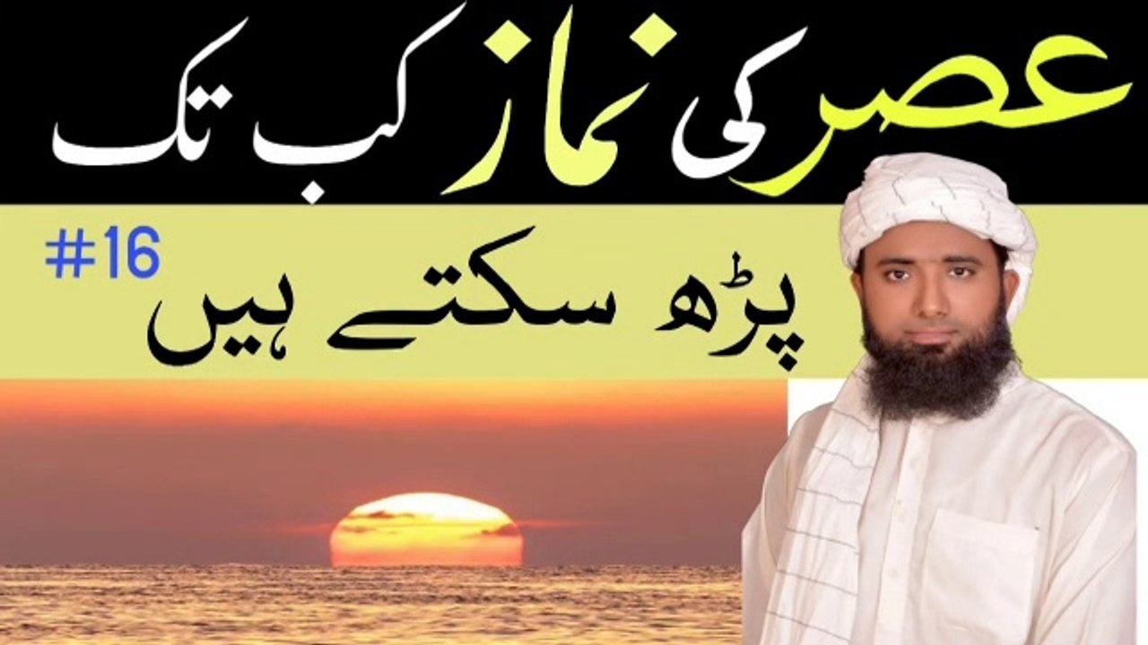 Asar ki namaz ka waqat