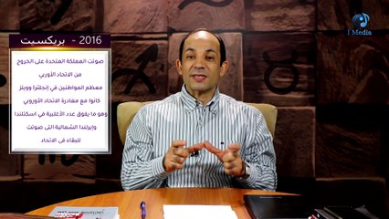 كيف يمكن ان يكتب البريكست نهاية بريطانيا العظمى