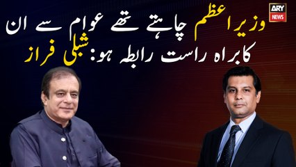 PM Imran Khan wanted to have direct contact with the people: Shibli Faraz
