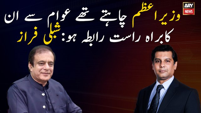 PM Imran Khan wanted to have direct contact with the people: Shibli Faraz