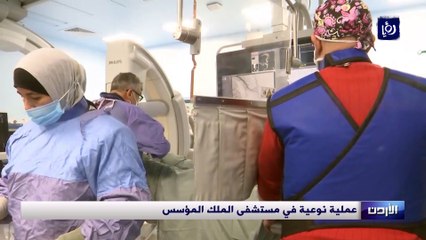 عملية نوعية في مستشفى الملك المؤسس