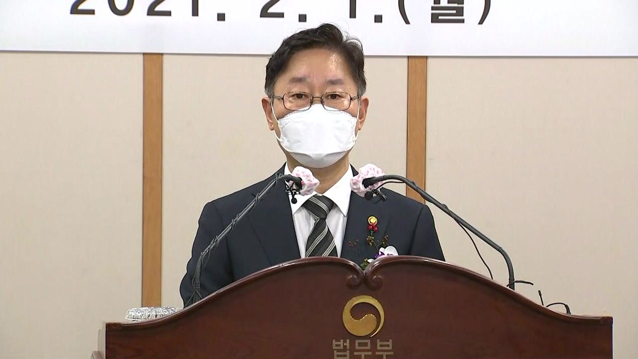 박범계 "민생에 힘이 되는 법무행정에 주력해야" / YTN