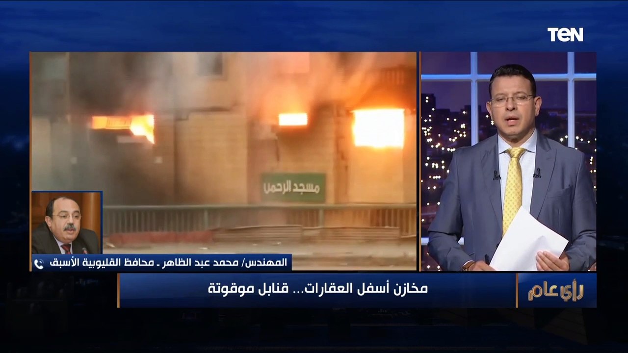 رأي عام | مخازن أسفل العمارات قنابل موقوتة تهدد السكان.. ومحافظ القليوبية الأسبق ينفعل على الهواء