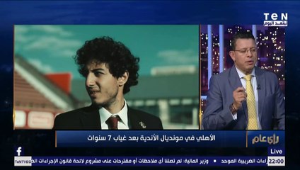 رأي عام | "قفشة مستواه قل بعد القاضية".. الناقد كريم سعيد يوضح نقاط القوة والضعف في الأهلي والدحيل القطري
