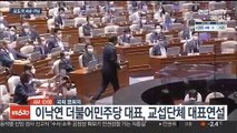 [AM-PM] 임성근 판사 탄핵소추안 국회 본회의 보고 外