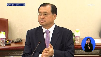 민주, 임성근 탄핵안 발의…국민의힘 "김명수도 탄핵"