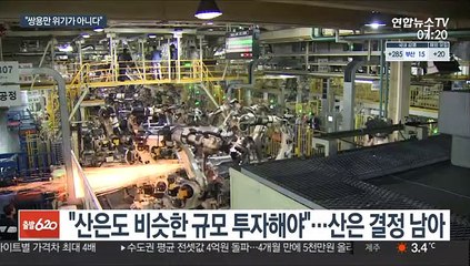 산은 손에 달린 쌍용차 운명…GM·르노삼성도 불투명
