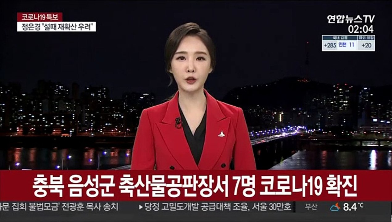 충북 음성군 축산물공판장서 7명 코로나19 확진