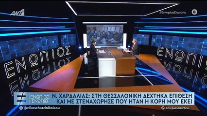 ΧΑΡΔΑΛΙΑΣ ΕΝΩΠΙΟΣ 'Γ ΜΕΡΟΣ