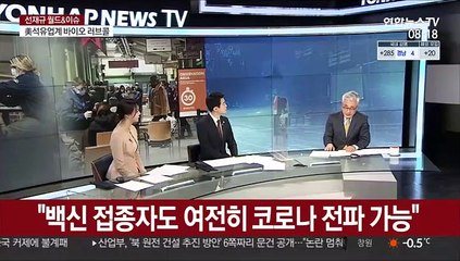 [월드&이슈] WHO "3주 연속 전세계 확진자 감소" 外