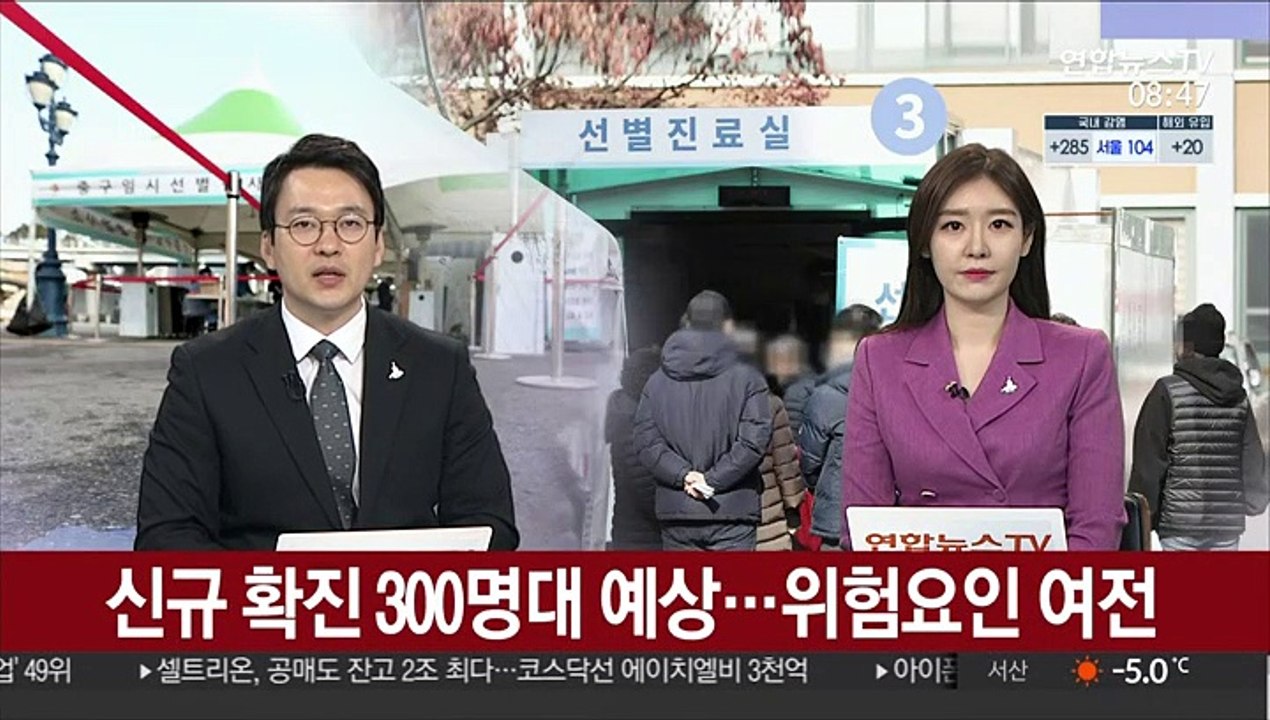신규 확진 300명대 예상…위험요인 여전