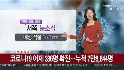 [날씨] 강한 찬바람에 기온 '뚝'…저녁부터 곳곳 눈