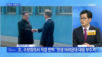 신문브리핑1 "'원전北風' 입 연 文 "구시대 유물 같은 정치""외 주요기사