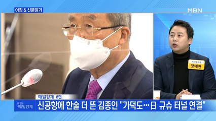 신문브리핑2 "신공항에 한술 더 뜬 김종인 "가덕도…日 규슈 터널 연결""외 주요기사