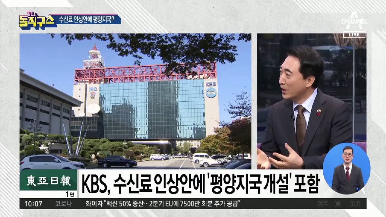 KBS 수신료 인상이 불러온 ‘억대 연봉’ 논란