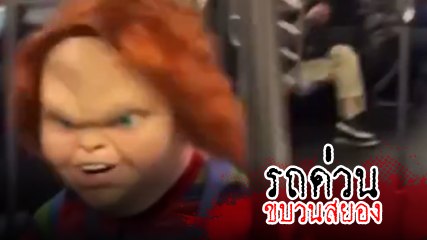 แตกตื่น ! ชัคกี้บุกรถไฟใต้ดิน พุ่งหาสาวไม่สวมแมสก์ ทำสยองทั้งขบวน