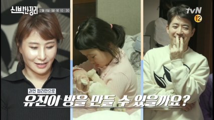 [예고] 아빠 최재원의 고민... 과연 정리만으로 늦둥이 방을 만들어 줄 수 있을까?
