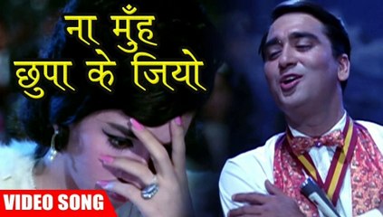 Na Muh Chipa Ke Jeo Aur Na Sar Jhuka Ke Jeo.