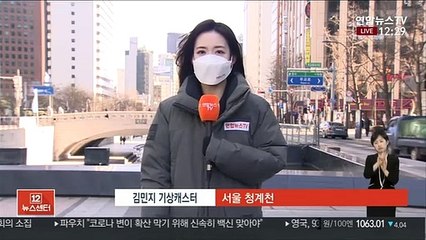 [날씨] 한낮 영하권 추위 계속…저녁부터 서쪽 곳곳 눈