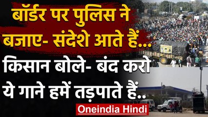 Farmers Protest Singhu Border: Police बजा रही DJ, तो किसानों ने कही ये बात | वनइंडिया हिंदी