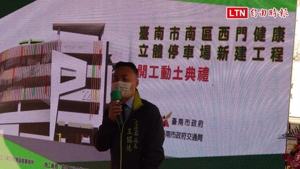 黃金三角窗建停車場 台南市府自認1.2億元取得用地很划算